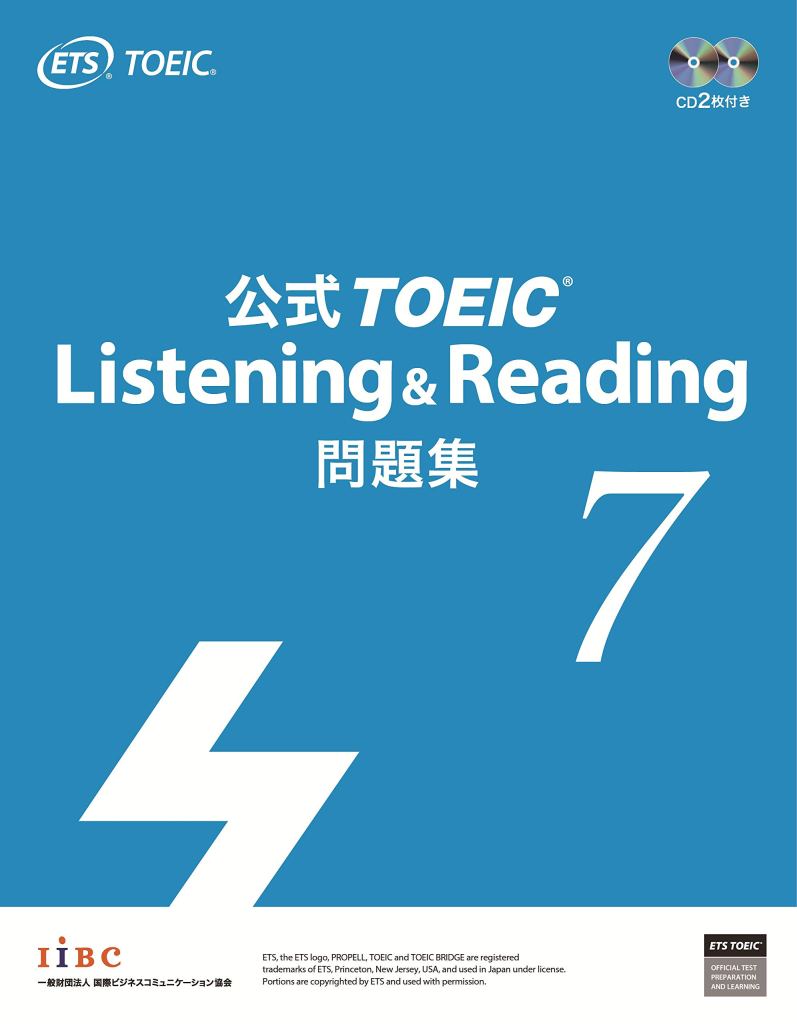 TOEIC公式問題集。まずはここからTOEIC受験に慣れます